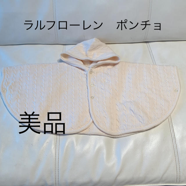 POLO RALPH LAUREN(ポロラルフローレン)のラルフローレンポンチョ キッズ/ベビー/マタニティのベビー服(~85cm)(カーディガン/ボレロ)の商品写真