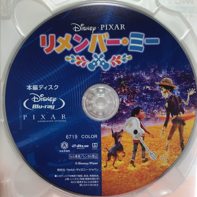 Disney(ディズニー)の未使用　ブルーレイ　リメンバーミー  Blu-ray エンタメ/ホビーのDVD/ブルーレイ(アニメ)の商品写真