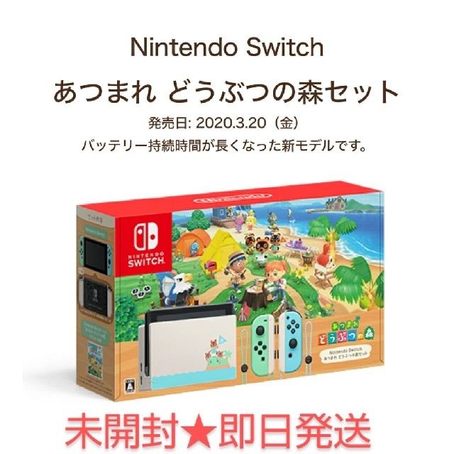 【新品・未開封】「Nintendo Switch あつまれ どうぶつの森セット