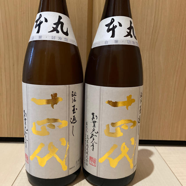 【4月詰】十四代 じゅうよんだい 本丸 秘伝玉返し 日本酒 2本セット