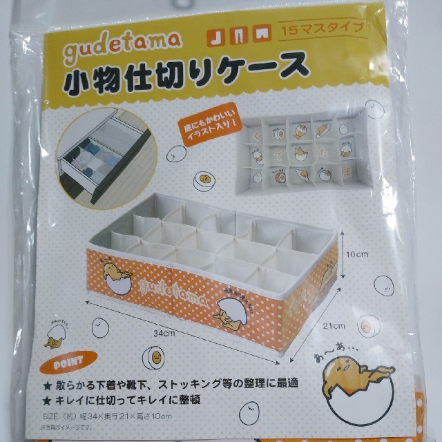 ぐでたま(グデタマ)のぐでたま 小物仕切りケース 15マスタイプ★未開封★レア★ インテリア/住まい/日用品の収納家具(ケース/ボックス)の商品写真