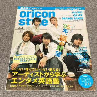 アラシ(嵐)の【１１】oricon style 2005年 4/4(音楽/芸能)