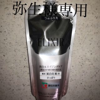 エリクシール(ELIXIR)の資生堂 エリクシールホワイト クリアローション C I つめかえ用(150mL)(化粧水/ローション)