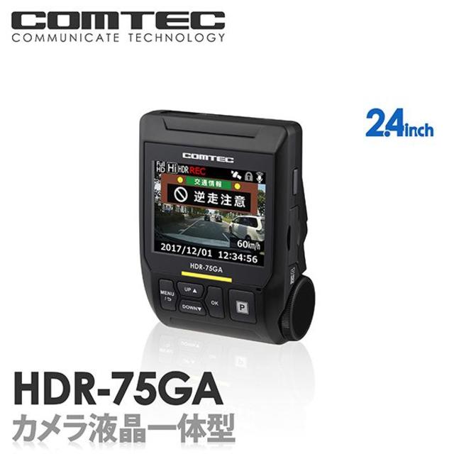 新品未開封　コムテック ドライブレコーダー HDR-75GA