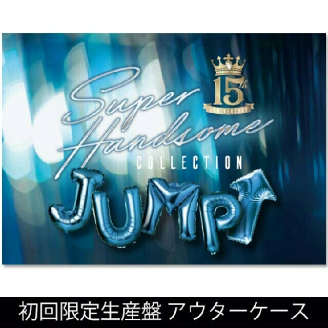 SUPER HANDSOME COLLECTION 「JUMP↑」初回限定 新品