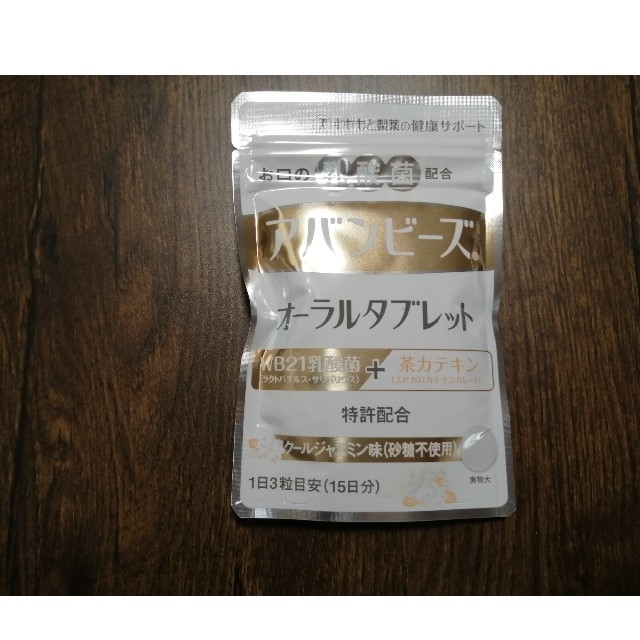 【送料無料】アバンビーズ オーラルタブレット クールジャスミン味 10袋セット コスメ/美容のオーラルケア(口臭防止/エチケット用品)の商品写真