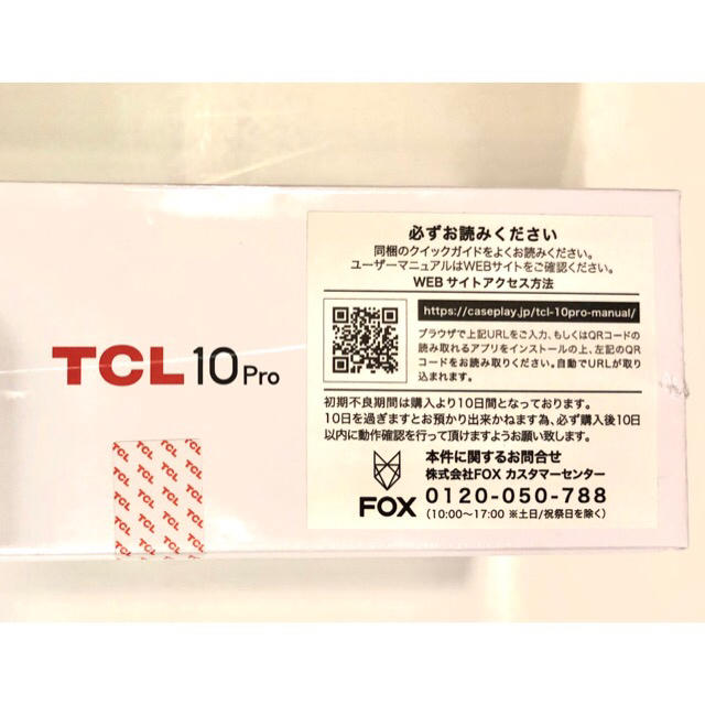 TCL-10 Pro 128GB アンバーグレー simフリー 新品