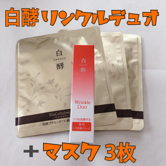 白酵 リンクルデュオ バイオセルロースマスク×3枚 コスメ/美容のスキンケア/基礎化粧品(パック/フェイスマスク)の商品写真