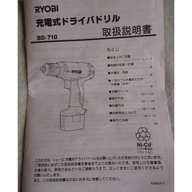 【限定一名様】RYOBI充電式ドライバドリル！バッテリー交換必要です！ スポーツ/アウトドアの自転車(工具/メンテナンス)の商品写真