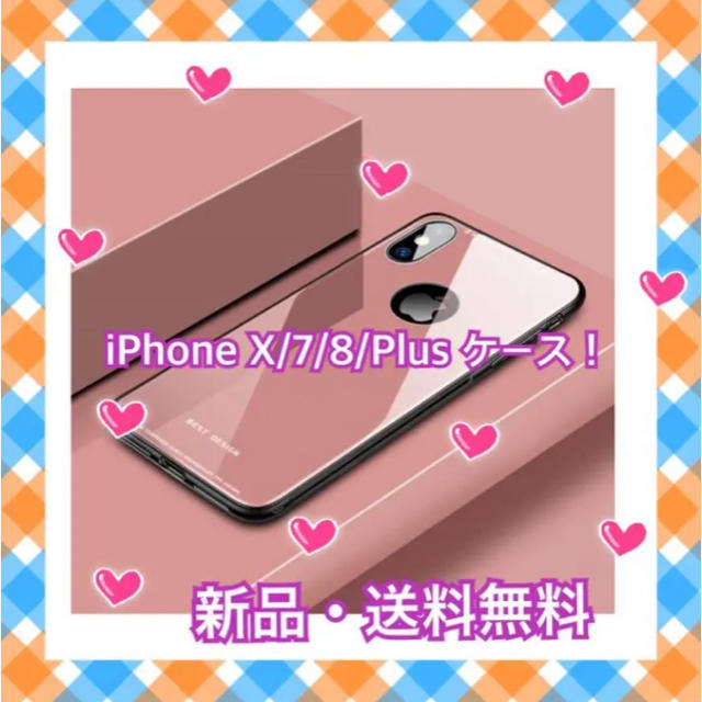 【ラスト一点】iphone X/7/8/Plusを全面保護！ スマホ/家電/カメラのスマホアクセサリー(iPhoneケース)の商品写真