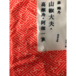 カドカワショテン(角川書店)の文庫本ポーチ　山椒大夫(その他)