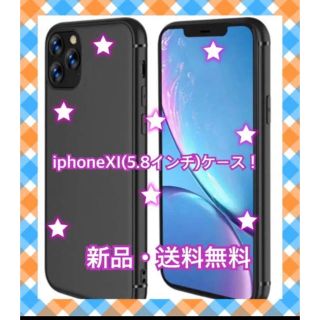 【ラスト一点】iPhone XI （5.8インチ）対応ケース！薄くて実用的！(iPhoneケース)