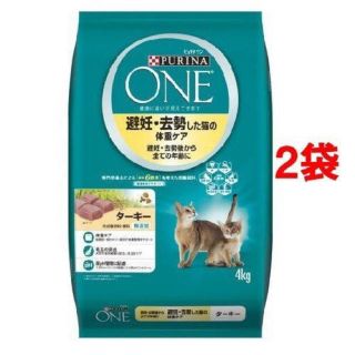 ネスレ(Nestle)の2コセット★ ピュリナワン キャット 避妊・去勢した猫の体重　ターキー4kg(猫)