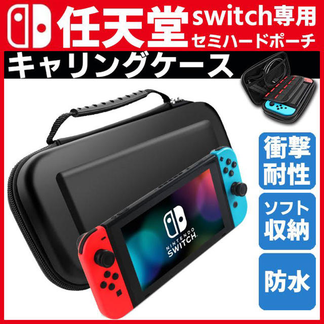 ニンテンドースイッチ ケース 任天堂Switch 任天堂スイッチ ブラック エンタメ/ホビーのゲームソフト/ゲーム機本体(その他)の商品写真