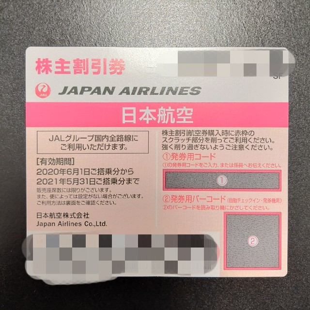 JAL(日本航空) - JAL 日本航空 株主優待1枚の通販 by マクラ4755's shop｜ジャル(ニホンコウクウ)ならラクマ