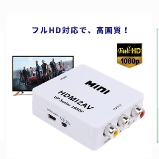 新品　送料無料　HDMI av RCA コンバーター 変換アダプタ miniUS(映像用ケーブル)