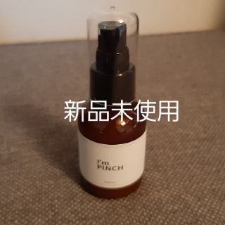 アイムピンチ　美容液60ml(美容液)