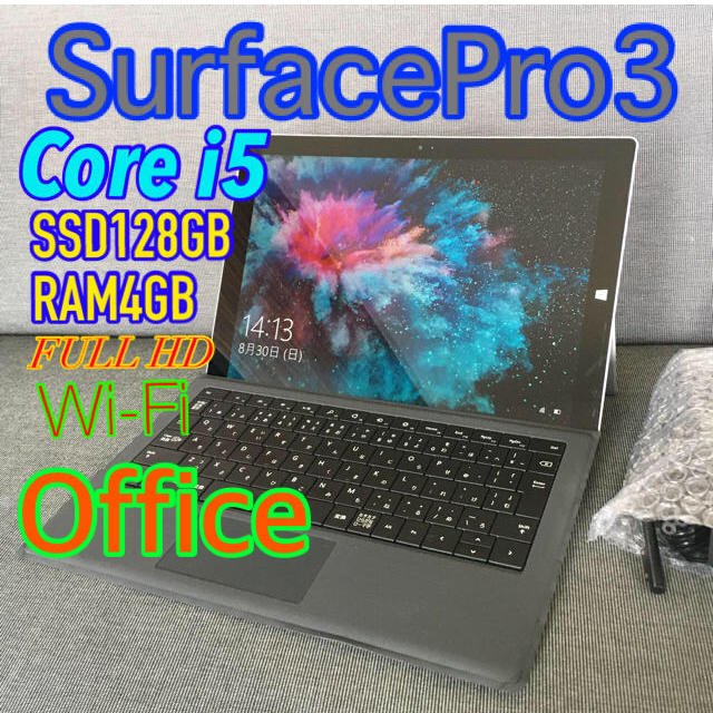 即戦力セット！SurfacePro3  Web会議OK☆Office2019タブレットPC