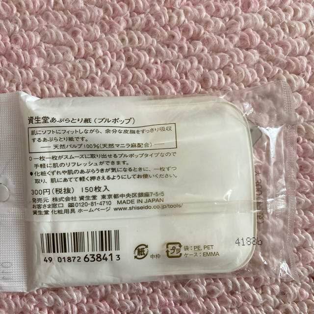 SHISEIDO (資生堂)(シセイドウ)の資生堂 あぶらとり紙　(プルポップ)  150枚 コスメ/美容のメイク道具/ケアグッズ(あぶらとり紙)の商品写真