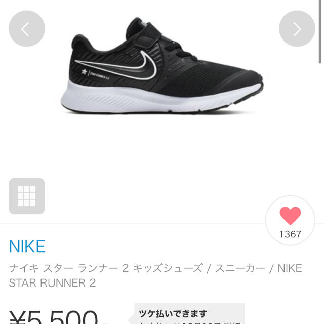 NIKE(ナイキ)のNIKE ナイキ STAR RUNNER 2 21.5 キッズ/ベビー/マタニティのキッズ靴/シューズ(15cm~)(スニーカー)の商品写真