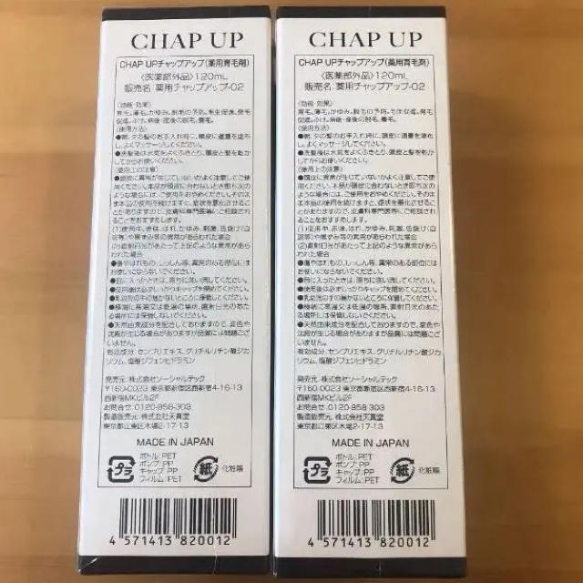 国産お得 薬用 チャップアップ CHAPUP 育毛ローション 120ml 2本の通販