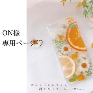 ON様専用ページ♡(スマホケース)