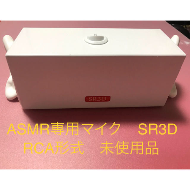 SR3D ASMR専用 バイノーラルマイク RCA形式の通販 by パン's shop｜ラクマ