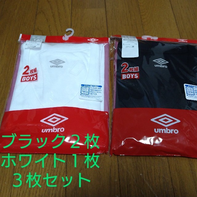 UMBRO(アンブロ)の新品　umbro　男児Vネックスリーブレス　１４０サイズ　キッズ/肌着　３枚 キッズ/ベビー/マタニティのキッズ服男の子用(90cm~)(下着)の商品写真