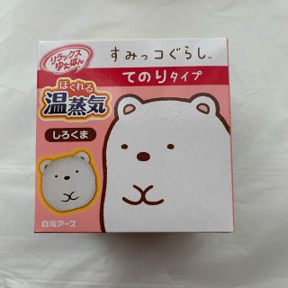 リラックスゆたぽん　ほぐれる温蒸気　白熊　すみっコぐらし　てのりタイプ　カイロ(その他)