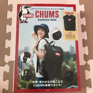 チャムス(CHUMS)のＣＨＵＭＳ　チャムス　バックパック　ブランドムック本(バッグパック/リュック)