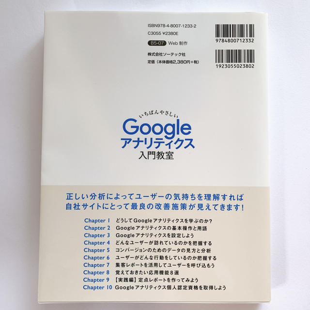 いちばんやさしいＧｏｏｇｌｅアナリティクス入門教室 エンタメ/ホビーの本(コンピュータ/IT)の商品写真