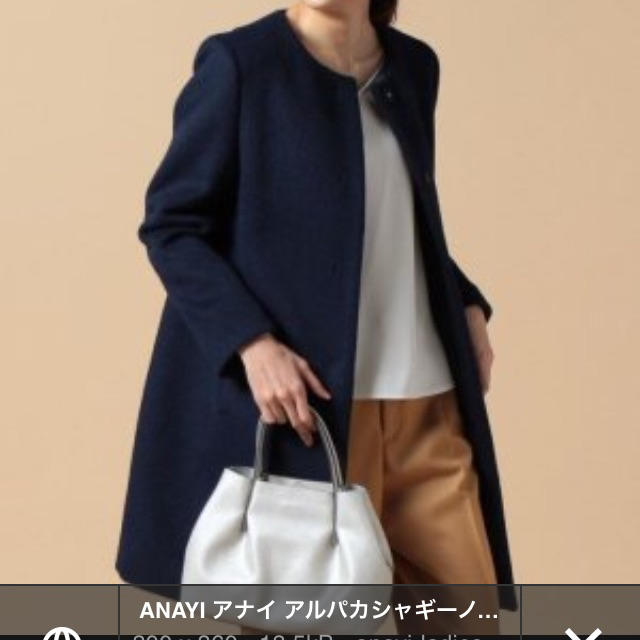 ANAYI(アナイ)のアルパカ混　ノーカラー コート レディースのジャケット/アウター(ロングコート)の商品写真