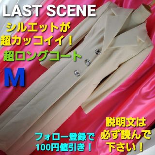 ラストシーン(LAST SCENE)の478★LAST SCENE★ロングスリット！カッコイイ！超ロングコート★M★(ロングコート)