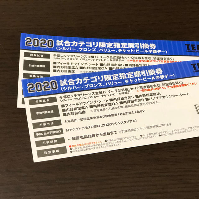 千葉ロッテ　2020チケット2枚　送料込み ②