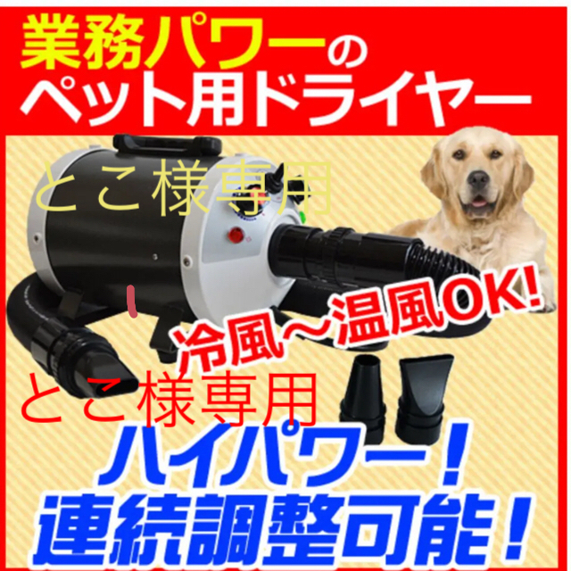 ペットドライヤー☆メガブロー-