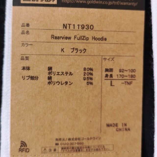 THE NORTH FACE(ザノースフェイス)のノースフェイス リアビューフルジップパーカー L ブラック NT11930 メンズのトップス(パーカー)の商品写真