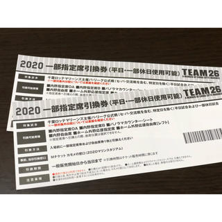 千葉ロッテ　2020チケット2枚　送料込み④(野球)