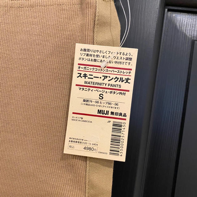 MUJI (無印良品)(ムジルシリョウヒン)の無印良品　マタニティパンツ キッズ/ベビー/マタニティのマタニティ(マタニティボトムス)の商品写真