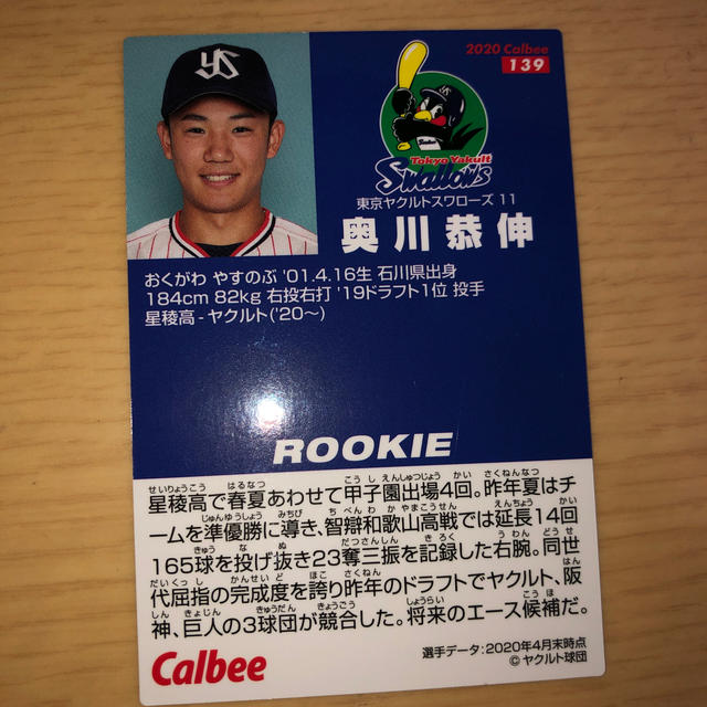 東京ヤクルトスワローズ(トウキョウヤクルトスワローズ)のプロ野球チップス2020奥川泰伸 エンタメ/ホビーのタレントグッズ(スポーツ選手)の商品写真