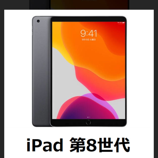 ipad 第8世代