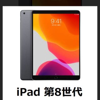 アップル(Apple)のipad 第8世代(タブレット)