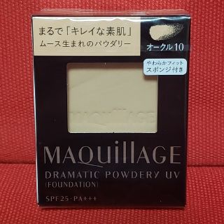 シセイドウ(SHISEIDO (資生堂))のマキアージュ ドラマティックパウダリー UV オークル10 9.3g（レフィル）(ファンデーション)