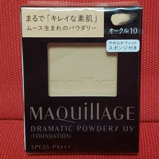 シセイドウ(SHISEIDO (資生堂))のマキアージュ ドラマティックパウダリー UV オークル10 9.3g（レフィル）(ファンデーション)