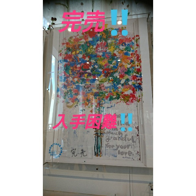 木梨憲武展 感謝 『白』と『黒』 ポスター B2 - 通販 - hanackenovinky.cz