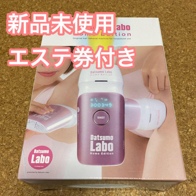 ☆新品未使用 脱毛ラボ ホームエディション