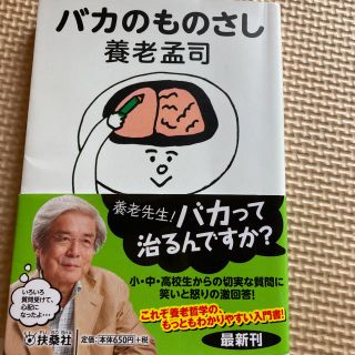 バカのものさし(文学/小説)