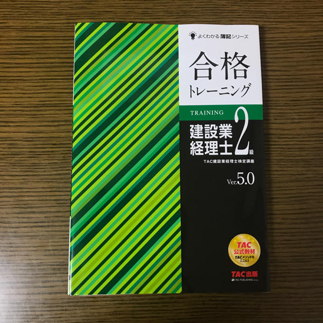 TAC出版(タックシュッパン)の建設業経理士２級 問題集 エンタメ/ホビーの本(資格/検定)の商品写真