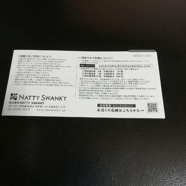 NATTYSWANKY 株主優待券　7000円分