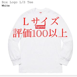 シュプリーム(Supreme)のsupreme Box Logo L/S Tee(Tシャツ/カットソー(七分/長袖))