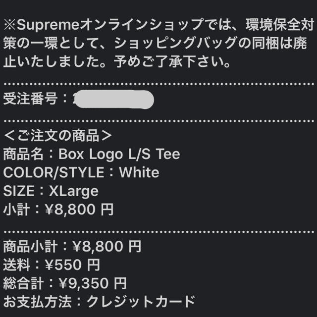 希少XL Supreme  Box Logo L/S Tee White